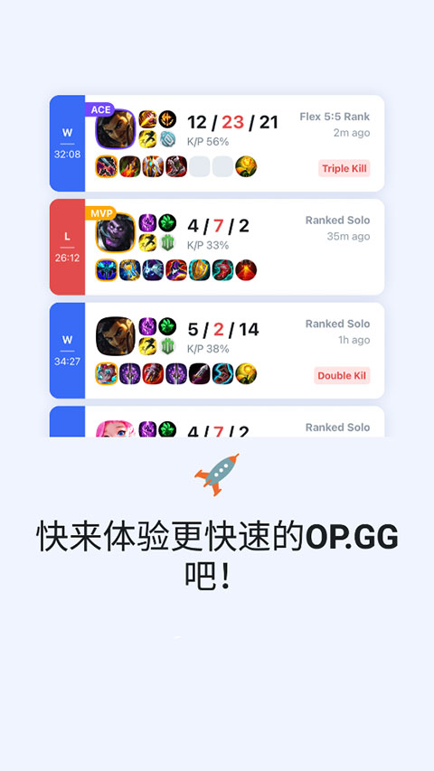 OPGG官网版 截图5