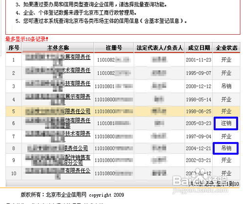 如何查询在北京注册的公司？ 2