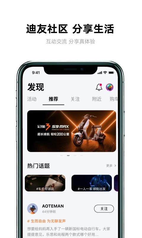 雅迪智行app正版 截图2