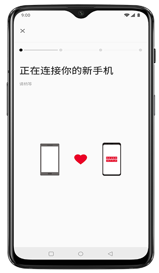 一加搬家app 截图7