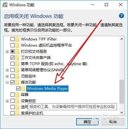 Win10系统找回Windows Media Player的简易教程 1