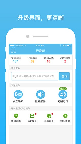 云喇叭app 截图3