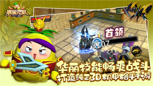 果宝无双 截图3