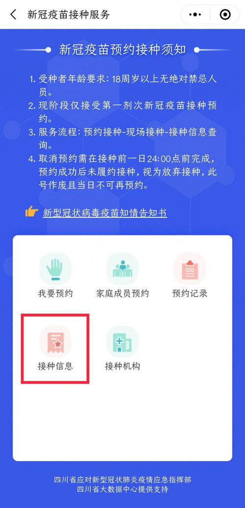 如何方便地查询自己的新冠疫苗接种信息？ 2