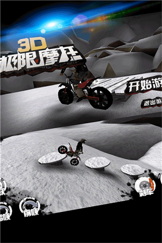 3D极限摩托单机版 截图4