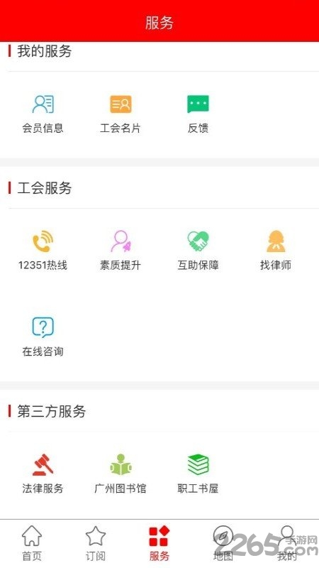 粤工惠app 截图4