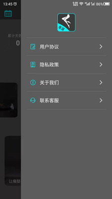 瘦腿app 截图4