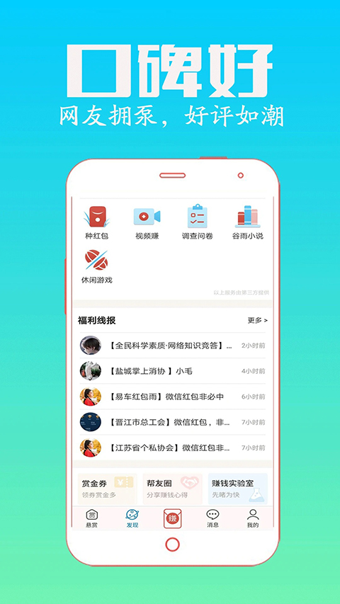 众人帮App 截图3