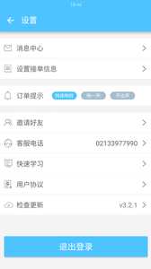 邻趣接单版 1