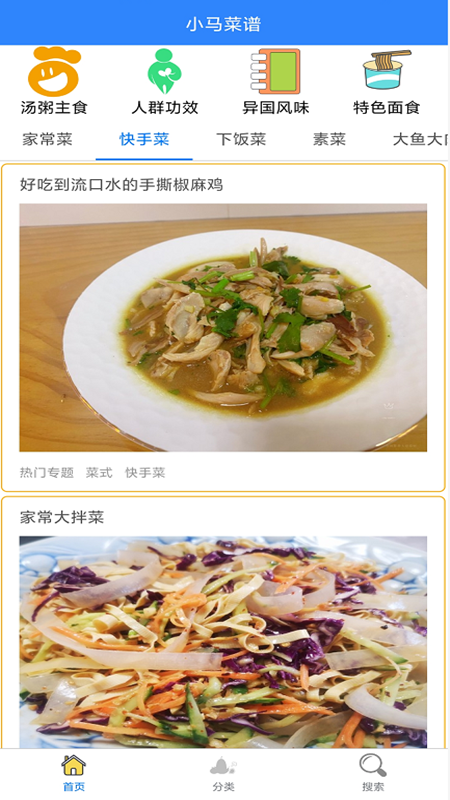 小马菜谱 截图4