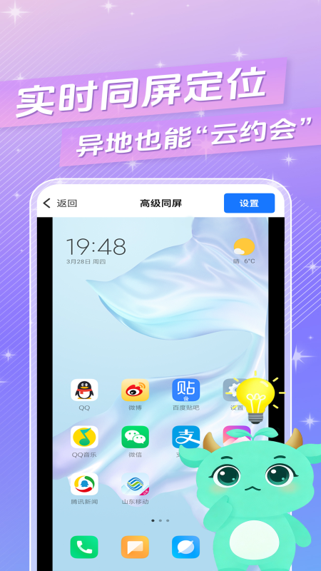 皆成情侣定位守护app官方 截图4