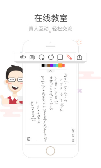 辅导君app 1