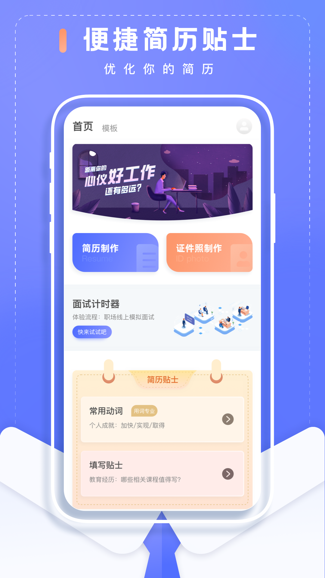 简历制作君 截图4