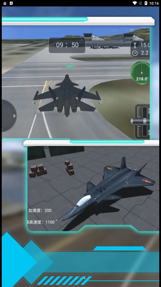 模拟驾驶战斗机 截图2
