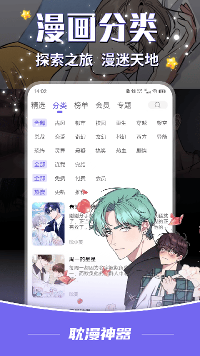 耽漫神器app免费版 截图1