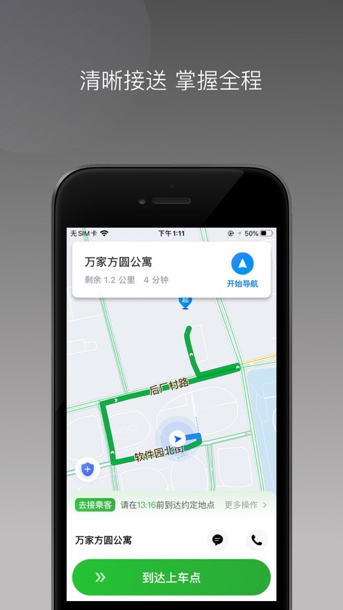 易通快车 截图1