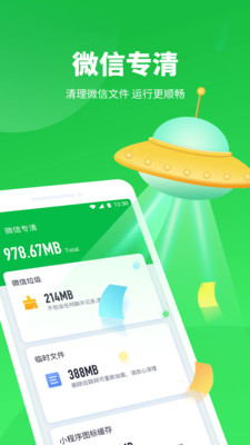 超强清理大师 截图4