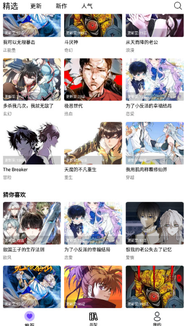 漫趣app正版下载 截图2