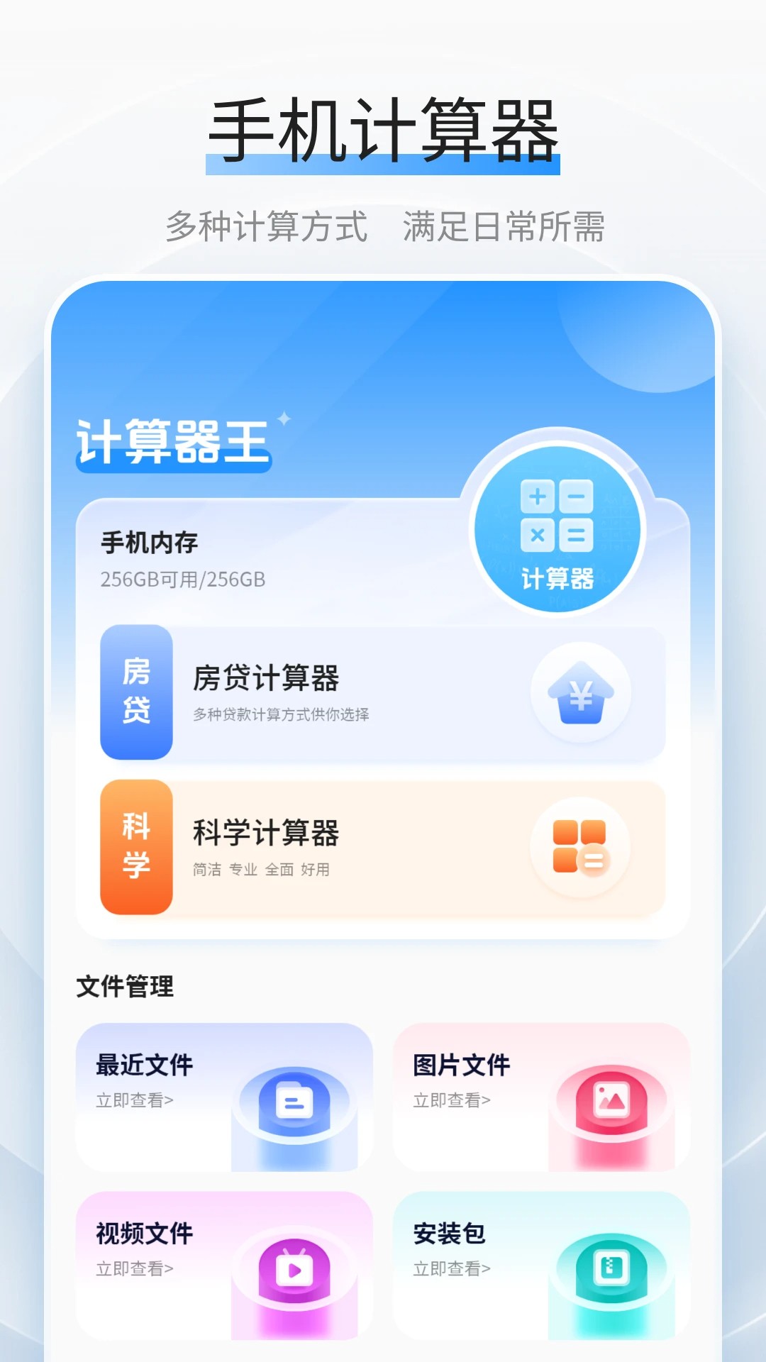 利率计算器 截图4
