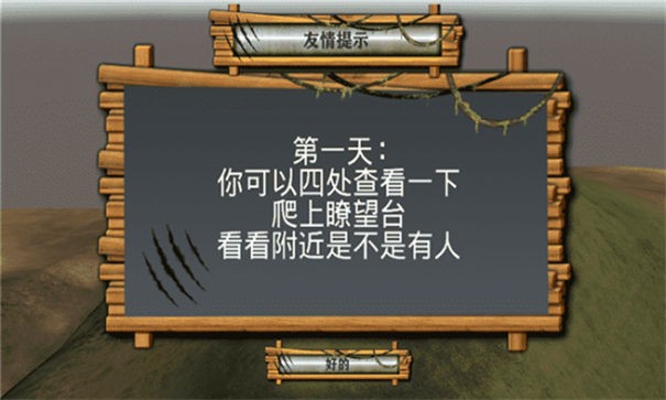 野外生存模拟器解锁完整版 1