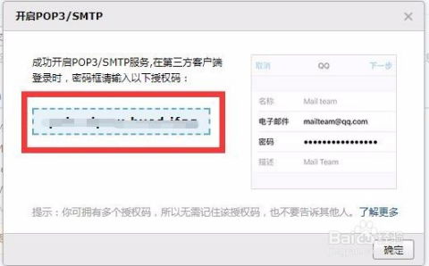 轻松启用QQ邮箱POP3协议，一步获取授权码指南 4