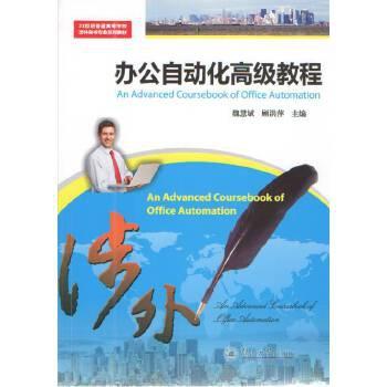 办公自动化指南 1
