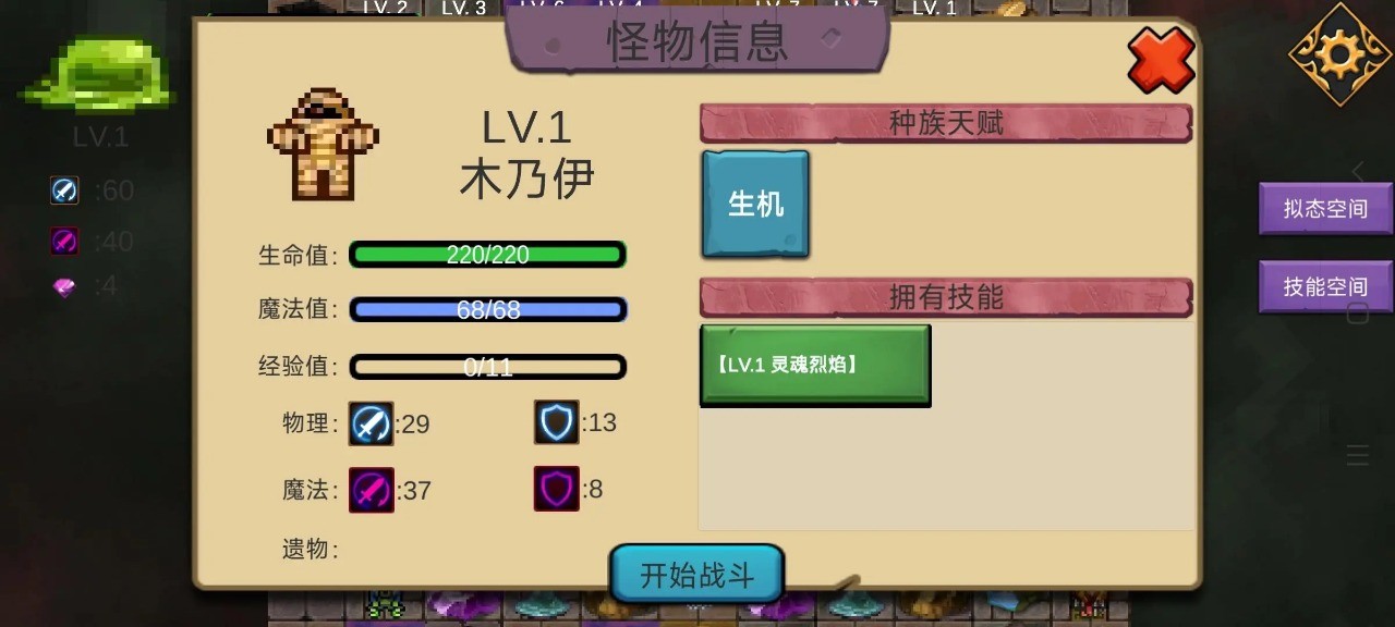 史莱姆勇闯地下迷城 截图4
