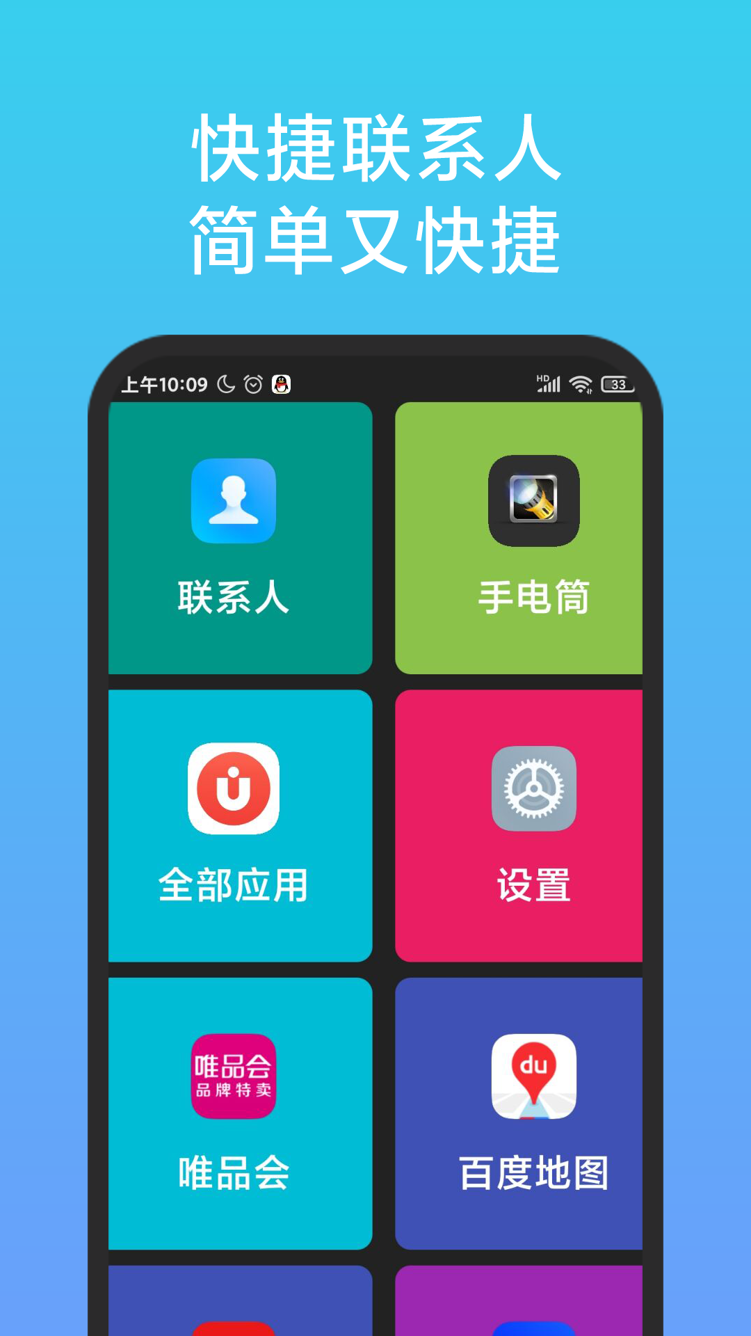 老人简用桌面 截图1