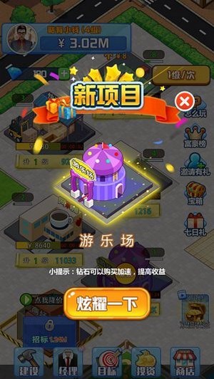赚他一个亿 截图3