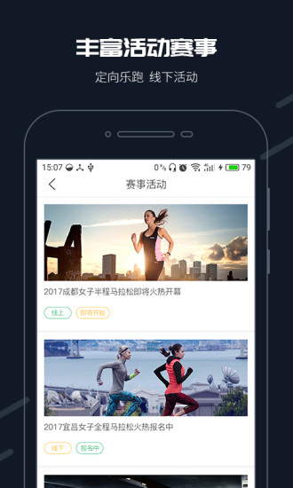 步道乐跑app最新版 截图4