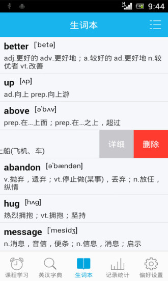 天天背单词app 截图2