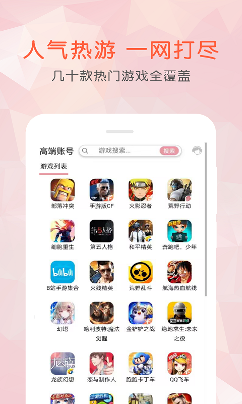 租号玩乐 截图2