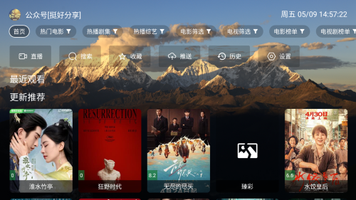 麦芽影视TV盒子最新版本 截图4