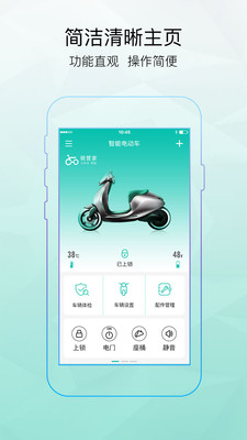 骑管家app 截图2