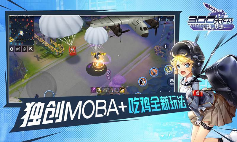 300大作战手游 截图3