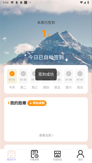 万里行路app 1