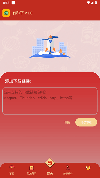 有种下 1