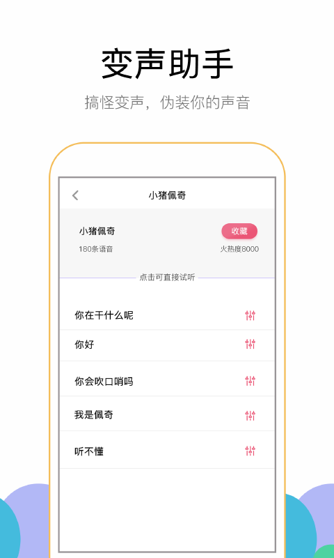 悬浮窗变声器 截图2