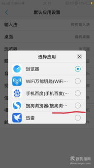 手机怎样设置为默认浏览器？ 1