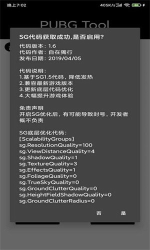 PubgTool安卓版 截图4