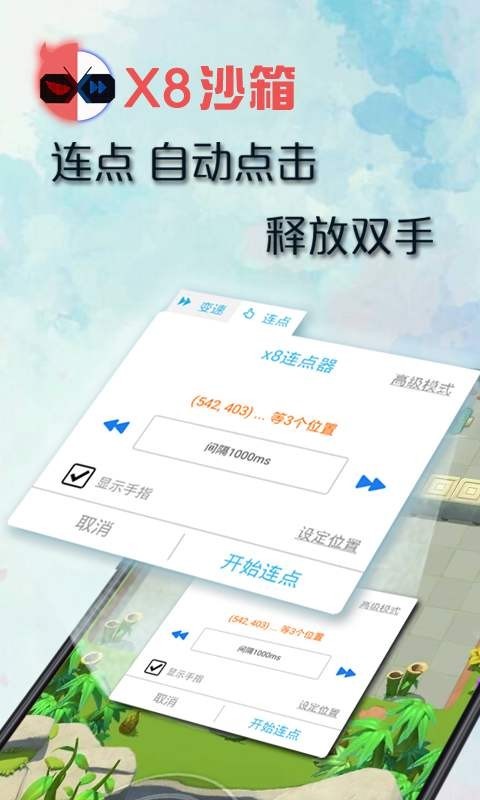 x8沙箱 1