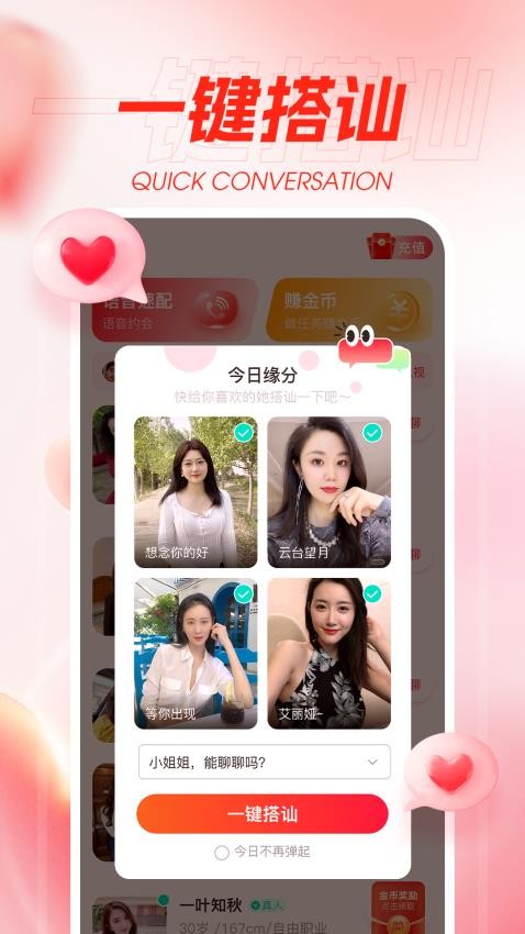 懂你社交app 截图2