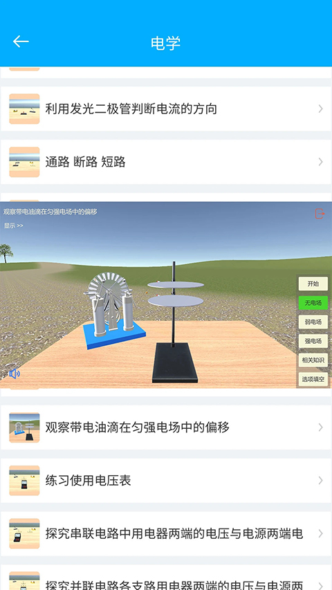 高中物理实验app免费 截图3