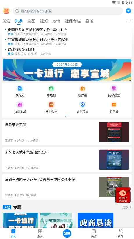 新宣事app 截图2