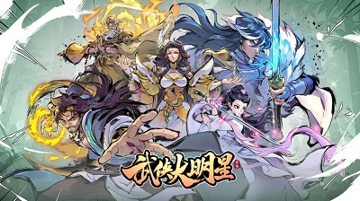 武侠大明星最新版2025 1