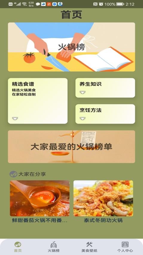 可口火锅 截图3