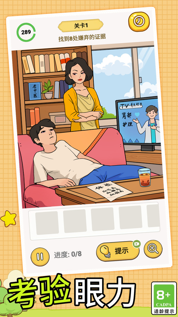 脑洞大找茬安卓版 截图1