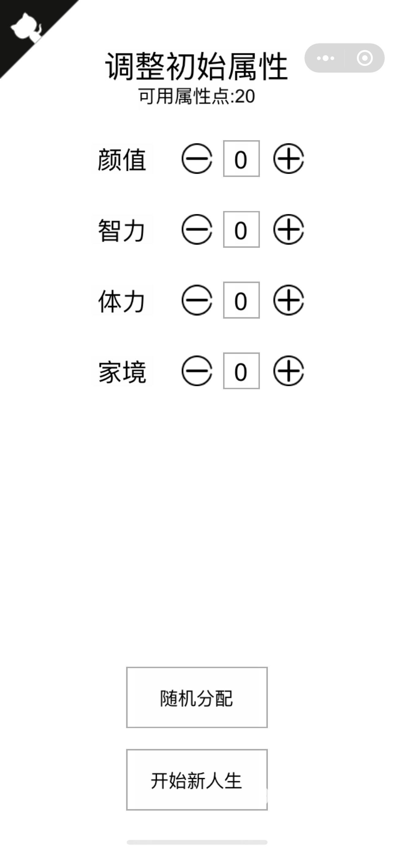 人生重开模拟器 截图4