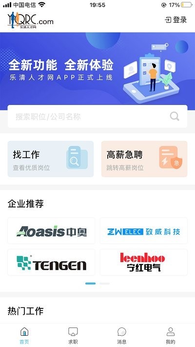 乐清人才网 1