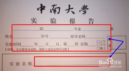 中南大学物理实验报告轻松拿5分秘籍 1